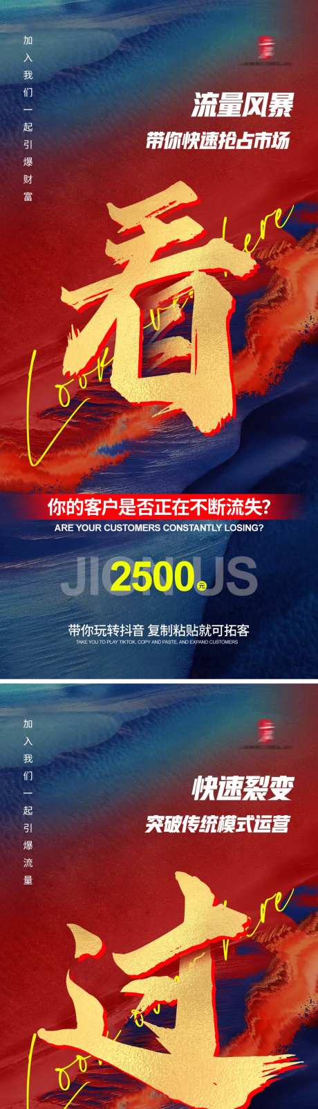 微商引流招商海报-采灵感-cailinggan.com