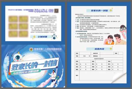 致家长的一封信活动二折页-采灵感-https://www.cailinggan.com/