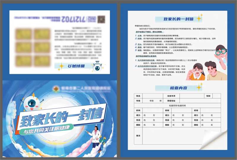 致家长的一封信活动二折页-采灵感-cailinggan.com