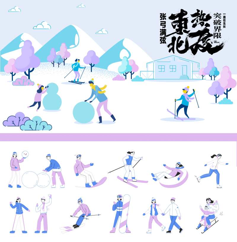 冰雪大世界UI设计-采灵感-cailinggan.com