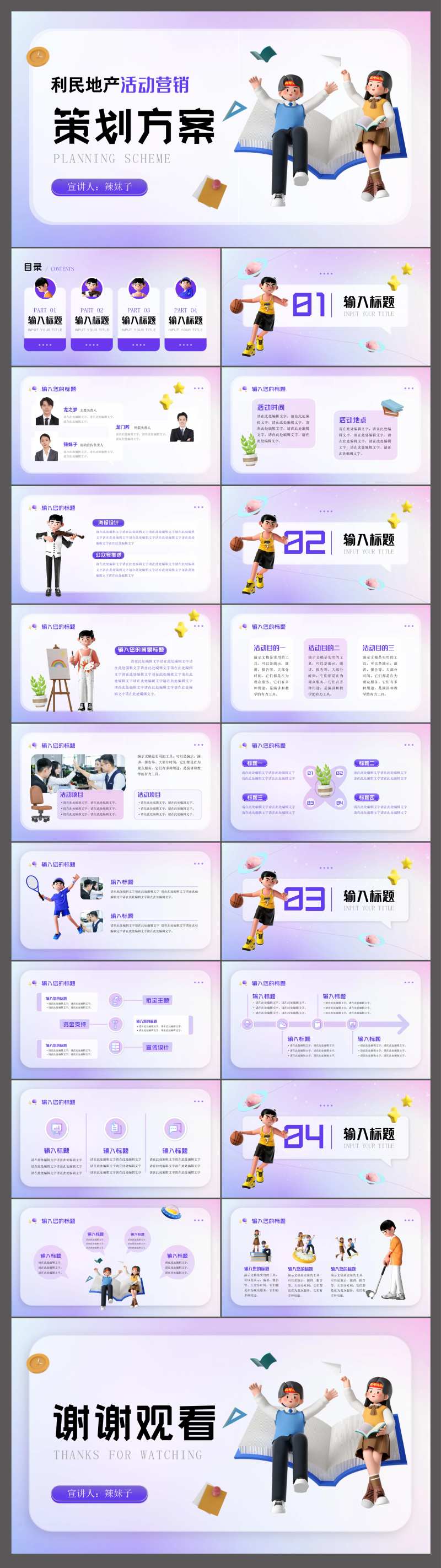 通用营销活动策划方案PPT-采灵感-cailinggan.com