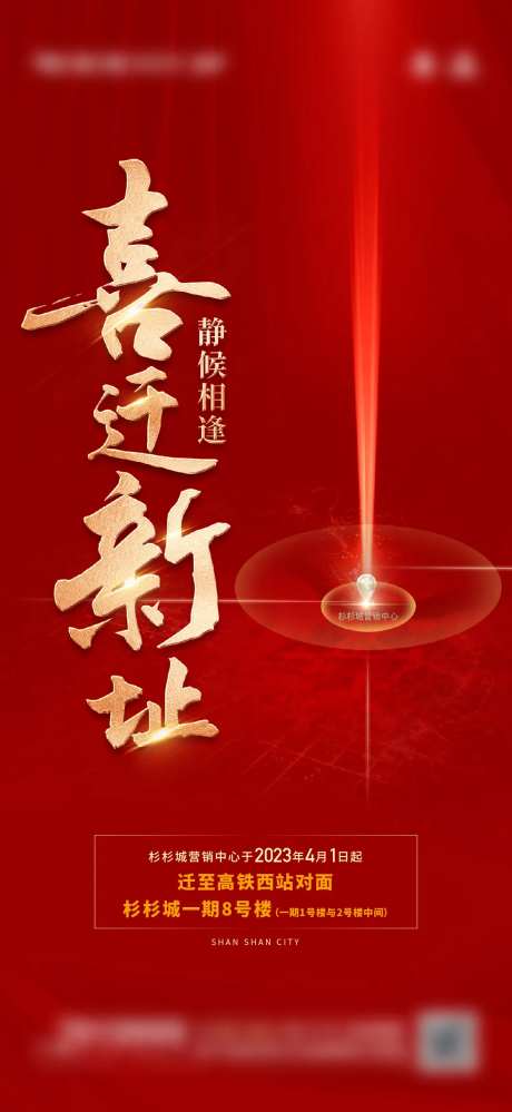 搬家乔迁海报-采灵感-https://www.cailinggan.com/