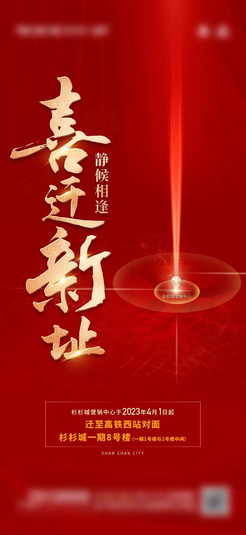 搬家乔迁海报-采灵感-cailinggan.com