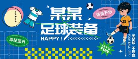 足球训练营装备招生宣传海报展板-采灵感-https://www.cailinggan.com/