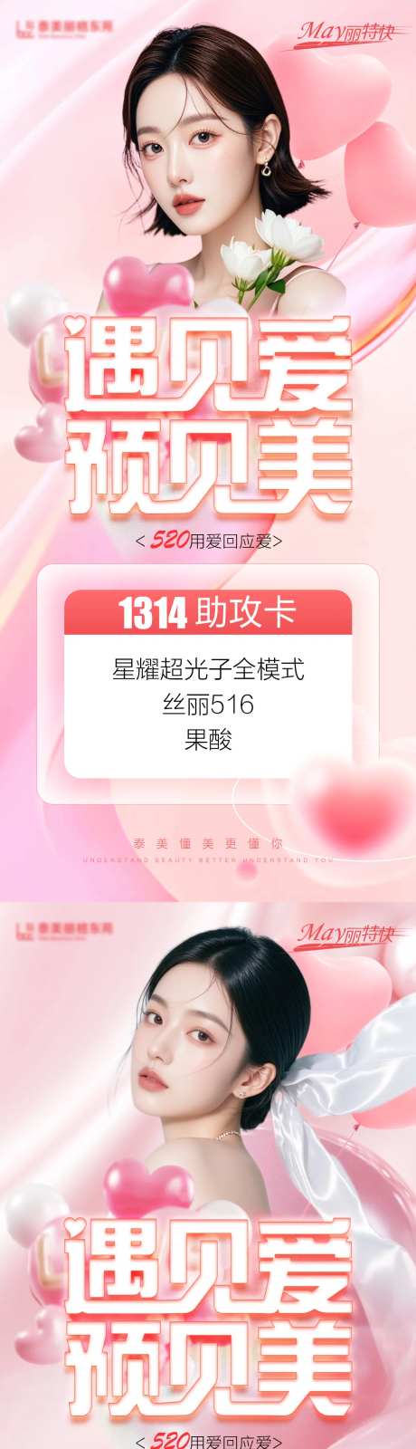 医美520创意促销系列海报-采灵感-https://www.cailinggan.com/