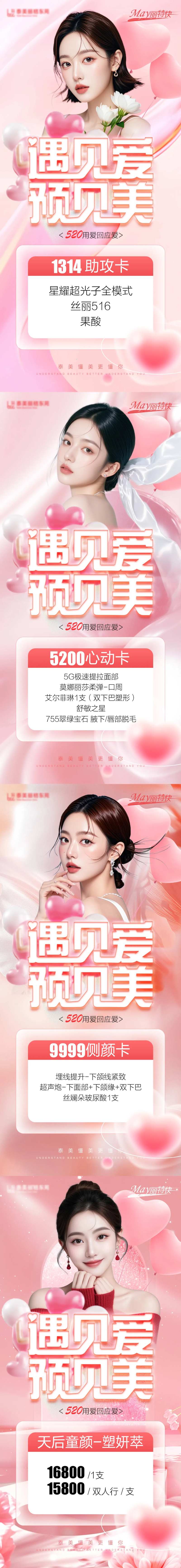 医美520创意促销系列海报-采灵感-cailinggan.com