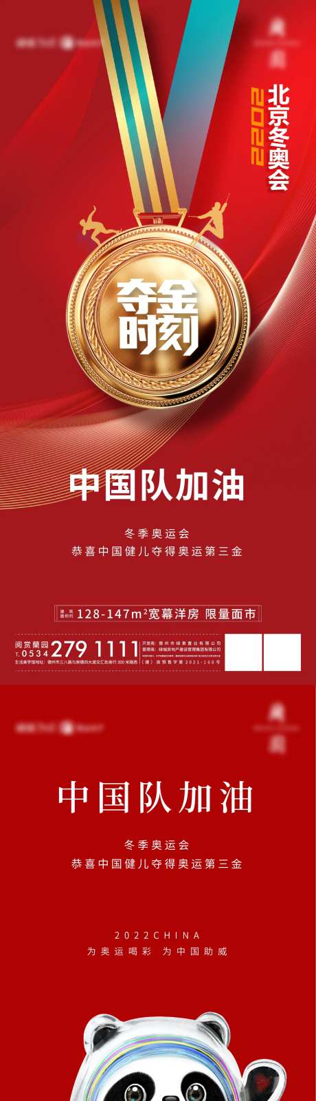 奥运金牌夺冠海报-采灵感-cailinggan.com