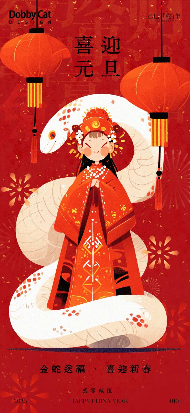 喜迎元旦插画海报-采灵感-cailinggan.com