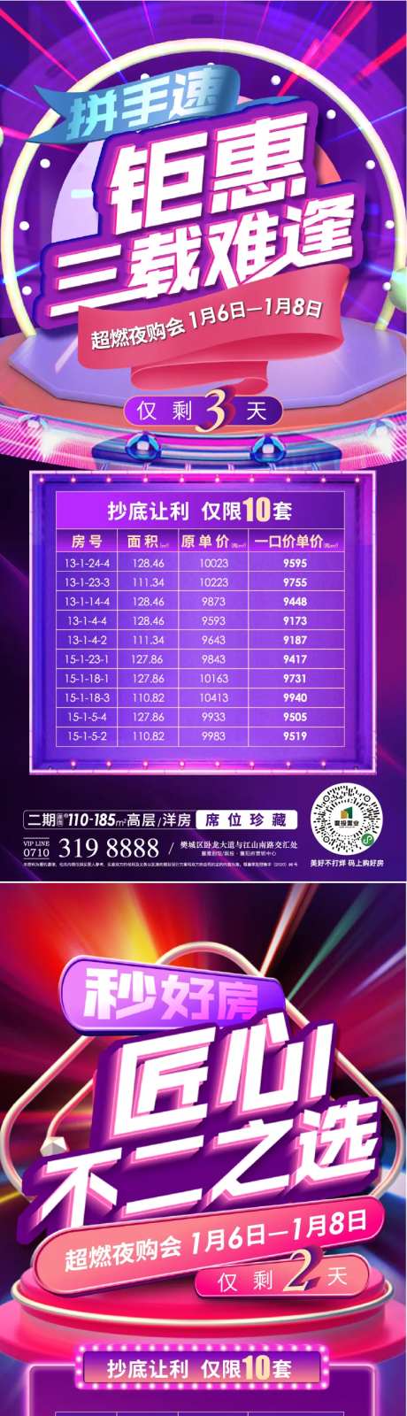 夜购会特价房单图-采灵感-https://www.cailinggan.com/