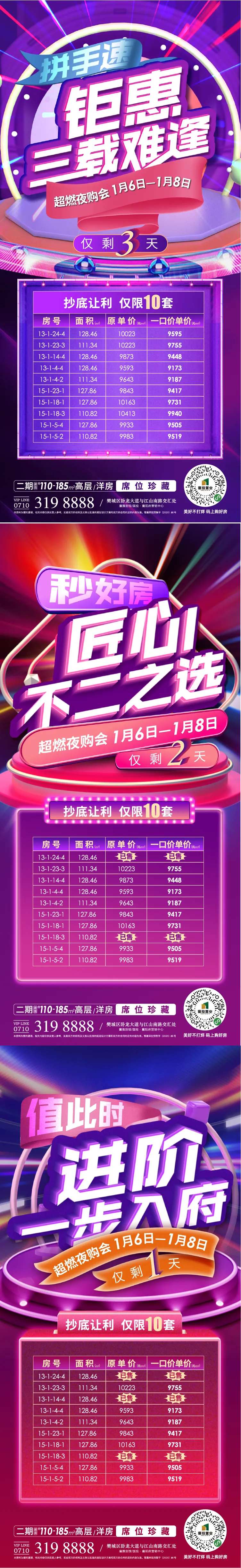 夜购会特价房单图-采灵感-cailinggan.com