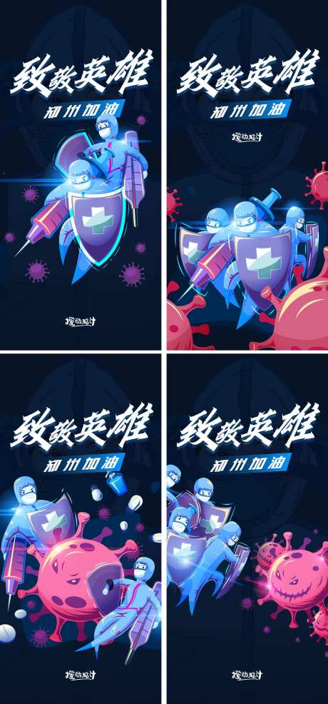 郑州防疫系列海报-采灵感-https://www.cailinggan.com/