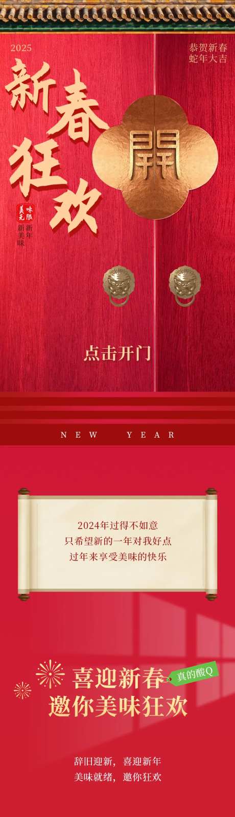 新春长图文-采灵感-https://www.cailinggan.com/