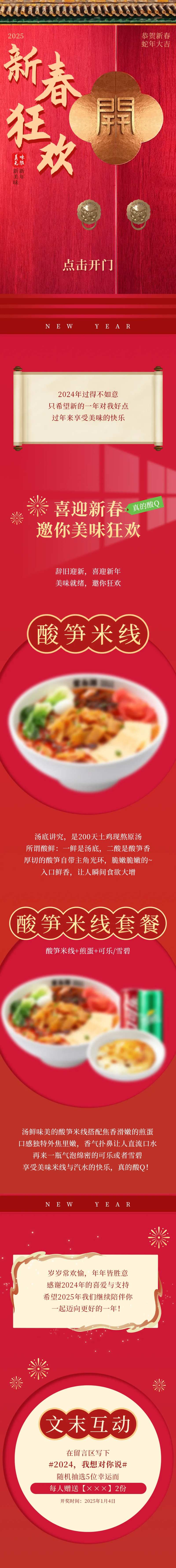 新春长图文-采灵感-cailinggan.com