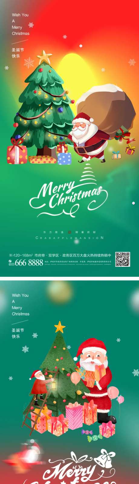 圣诞节促销缤纷系列海报-采灵感-https://www.cailinggan.com/