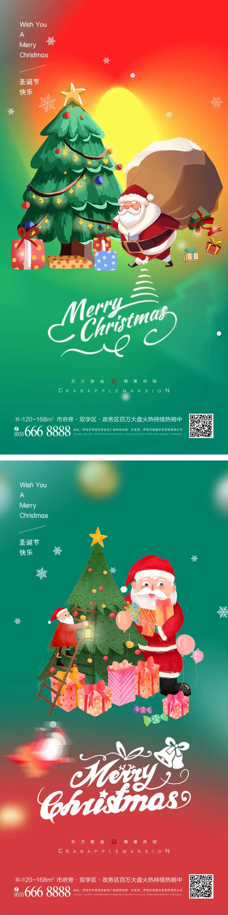 圣诞节促销缤纷系列海报-采灵感-cailinggan.com