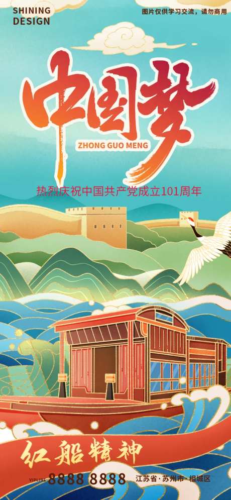 建党节中国梦海报-采灵感-https://www.cailinggan.com/