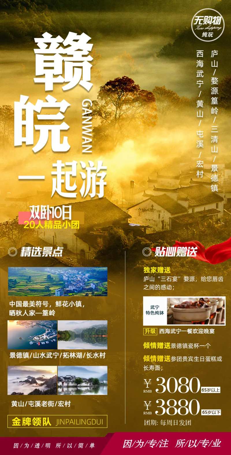 赣皖一起游海报-采灵感-cailinggan.com