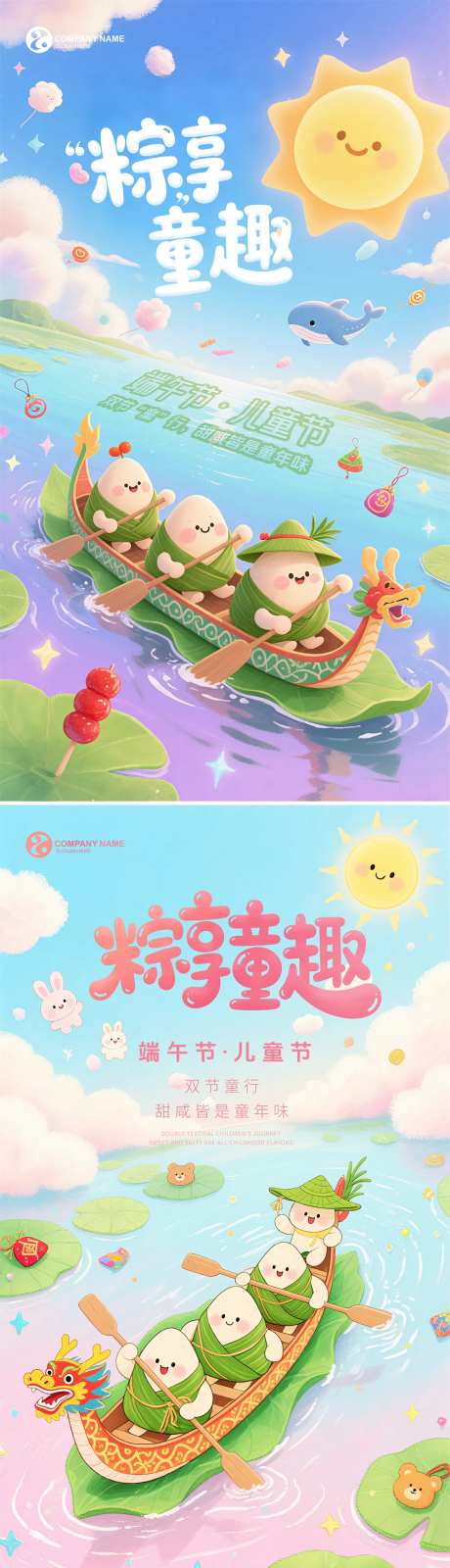 端午儿童节卡通海报-采灵感-https://www.cailinggan.com/