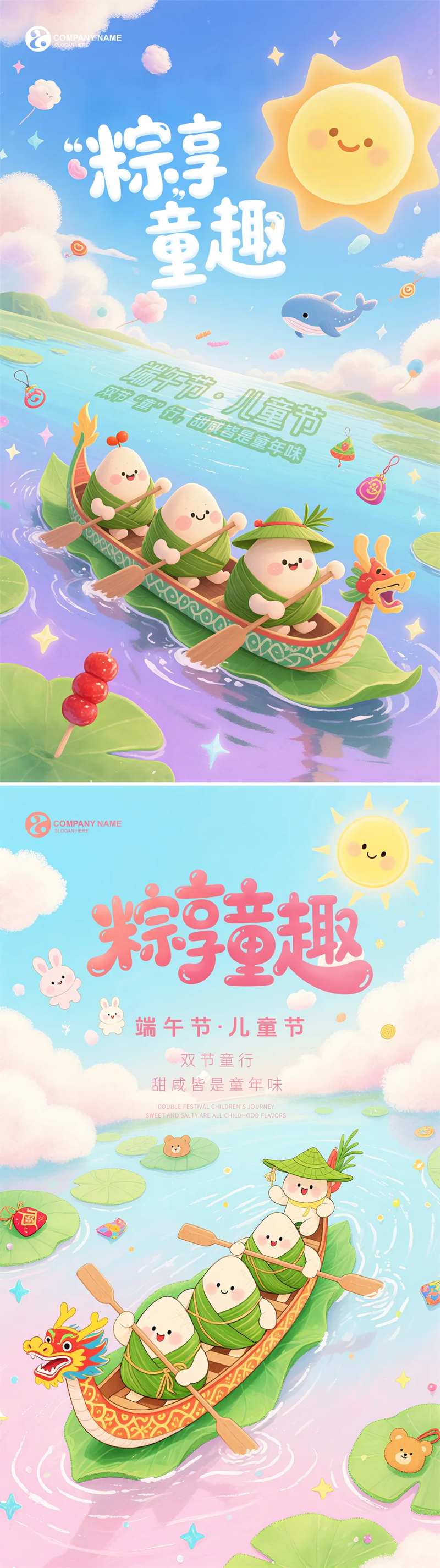 端午儿童节卡通海报-采灵感-cailinggan.com