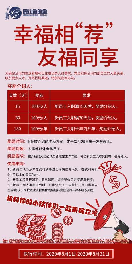 企业幸福相荐海报-采灵感-https://www.cailinggan.com/