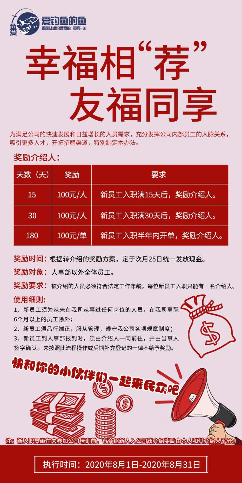 企业幸福相荐海报-采灵感-cailinggan.com