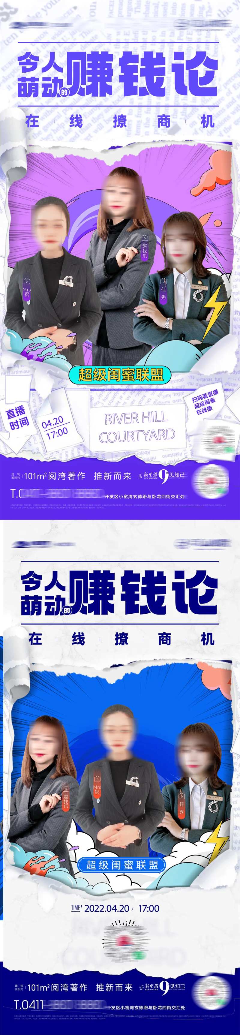 房地产置业顾问在线直播卡通风格海报-采灵感-cailinggan.com
