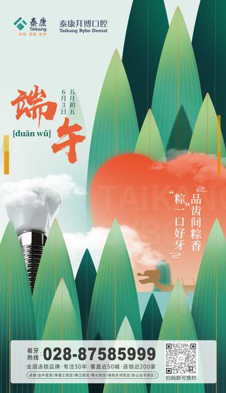 端午节种植海报-采灵感-https://www.cailinggan.com/