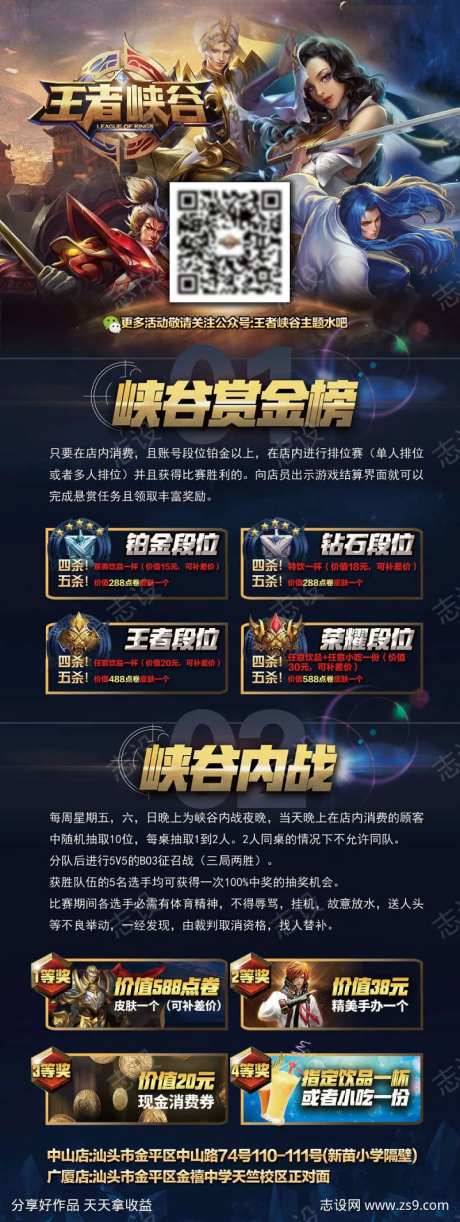 王者赏金令游戏宣传展架-采灵感-https://www.cailinggan.com/