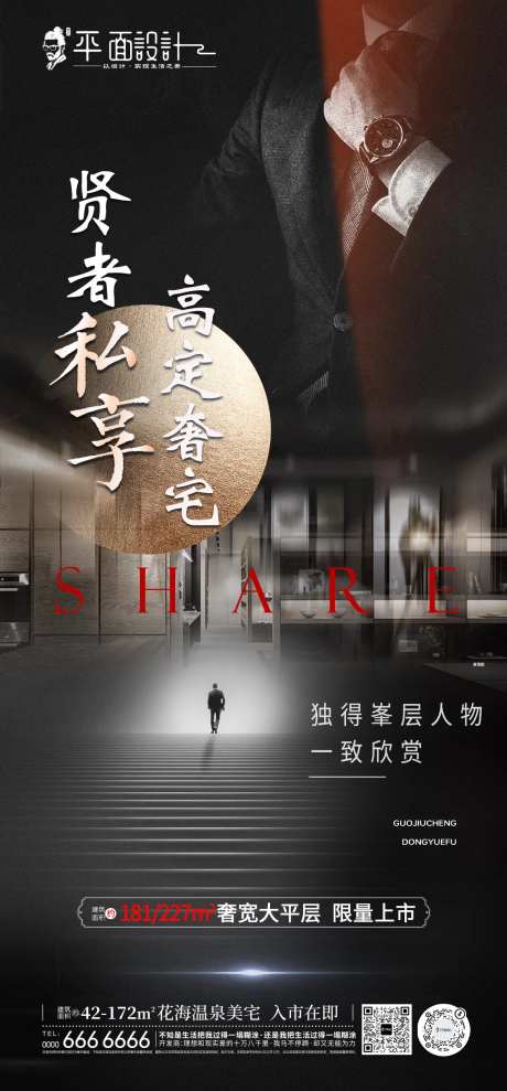 地产高端住宅价值点系列海报-采灵感-https://www.cailinggan.com/