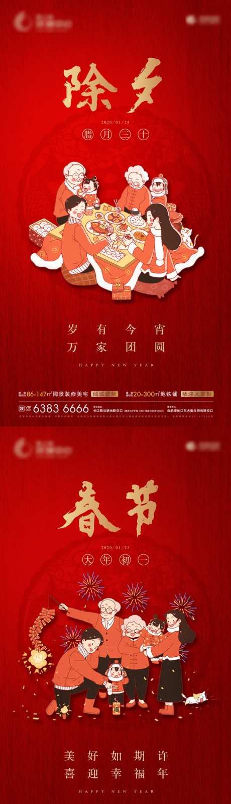 春节系列海报-采灵感-https://www.cailinggan.com/