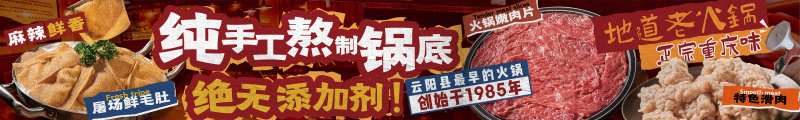餐饮重庆烟火气息火锅五图-采灵感-cailinggan.com