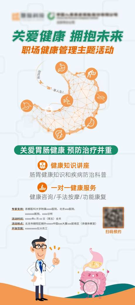 关爱肠胃活动易拉宝-采灵感-https://www.cailinggan.com/