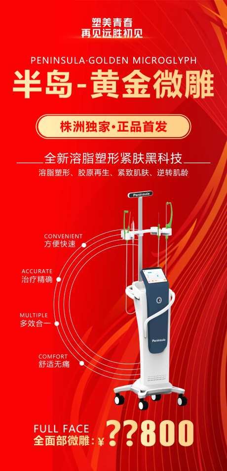 半岛微雕海报-采灵感-https://www.cailinggan.com/