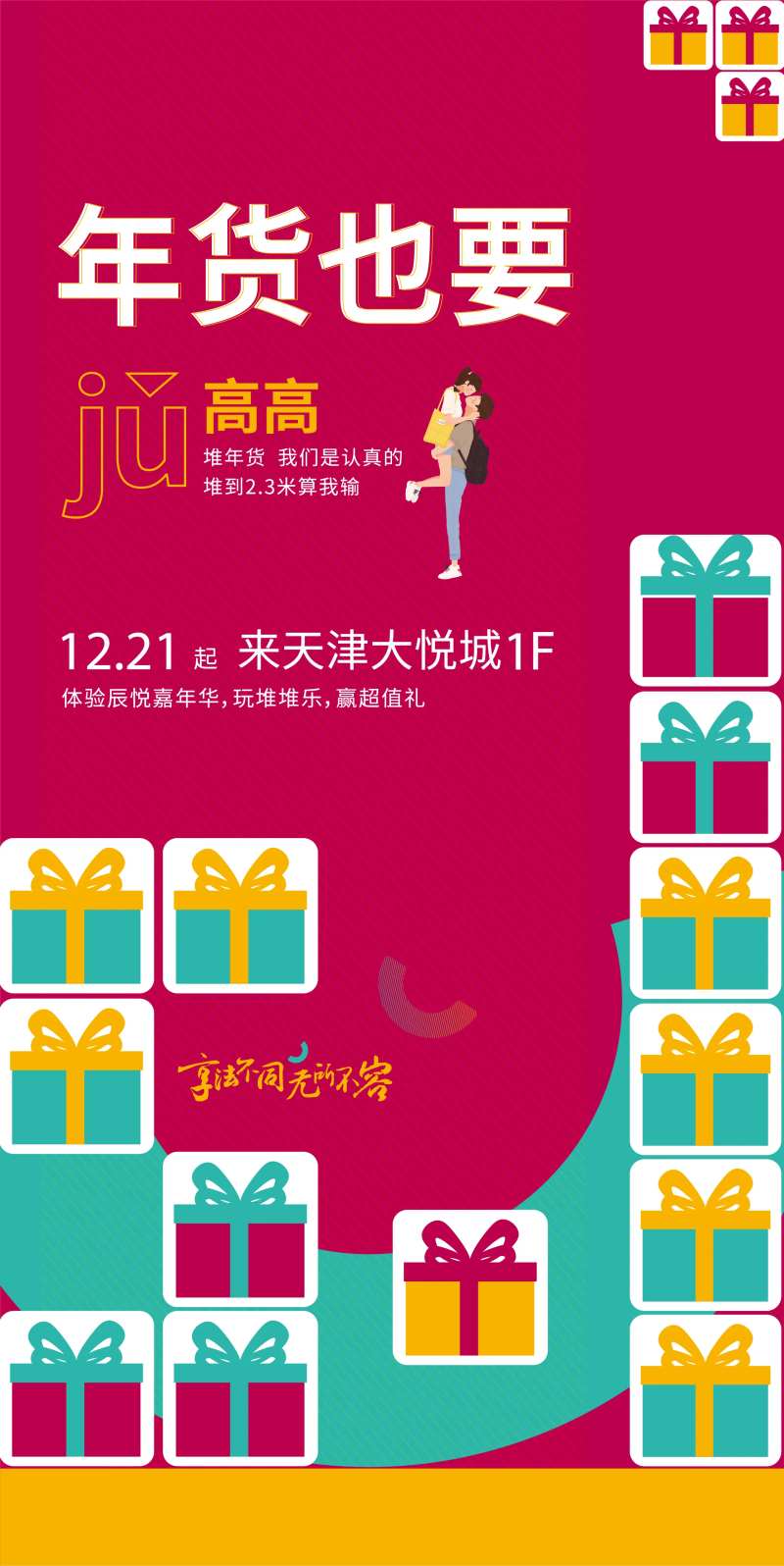 房地产年货大派送活动海报-采灵感-cailinggan.com