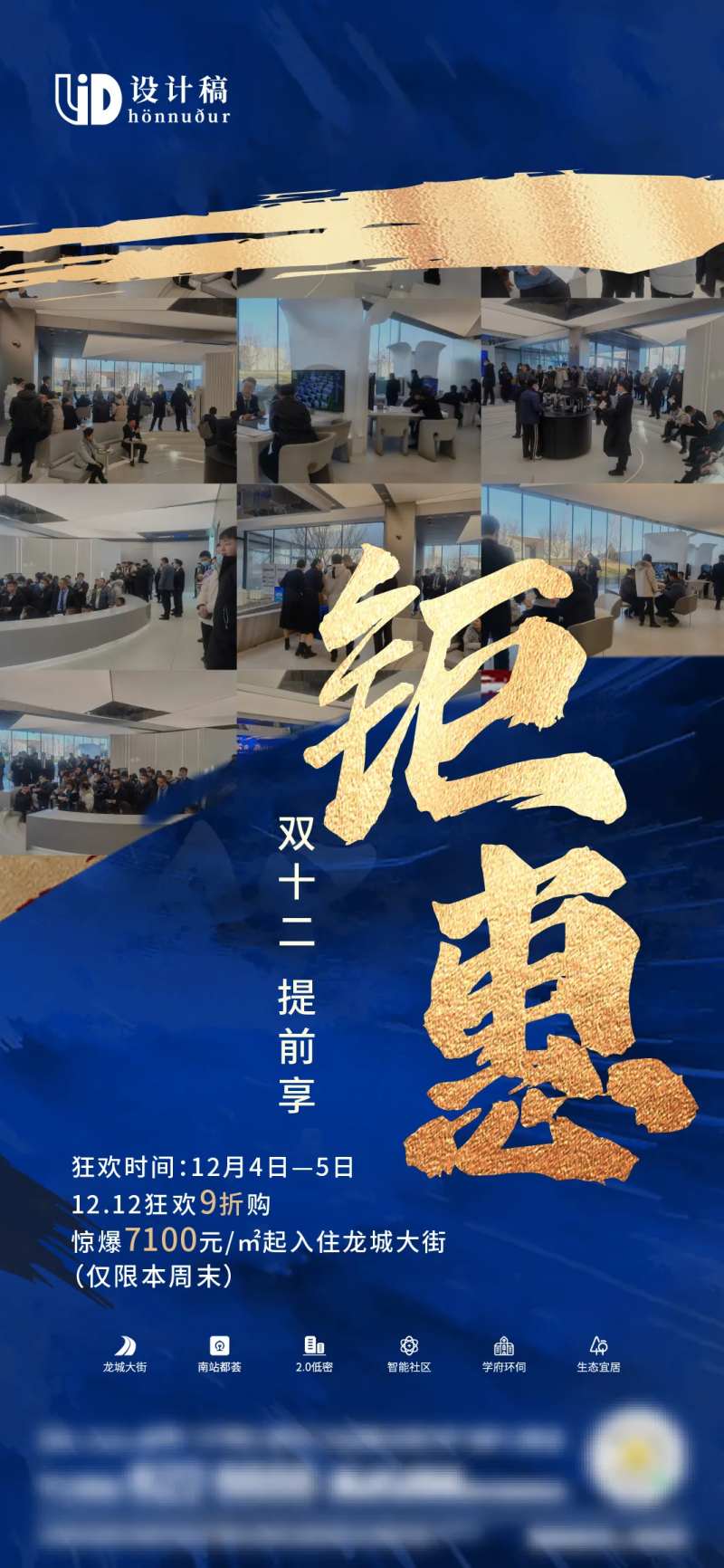 蓝金热销海报-采灵感-cailinggan.com