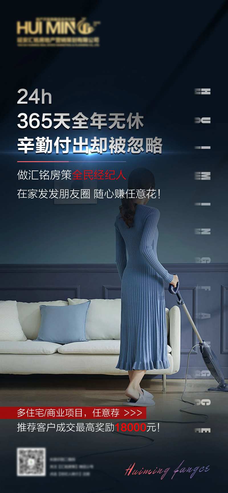 地产全民经纪人微信海报-采灵感-cailinggan.com