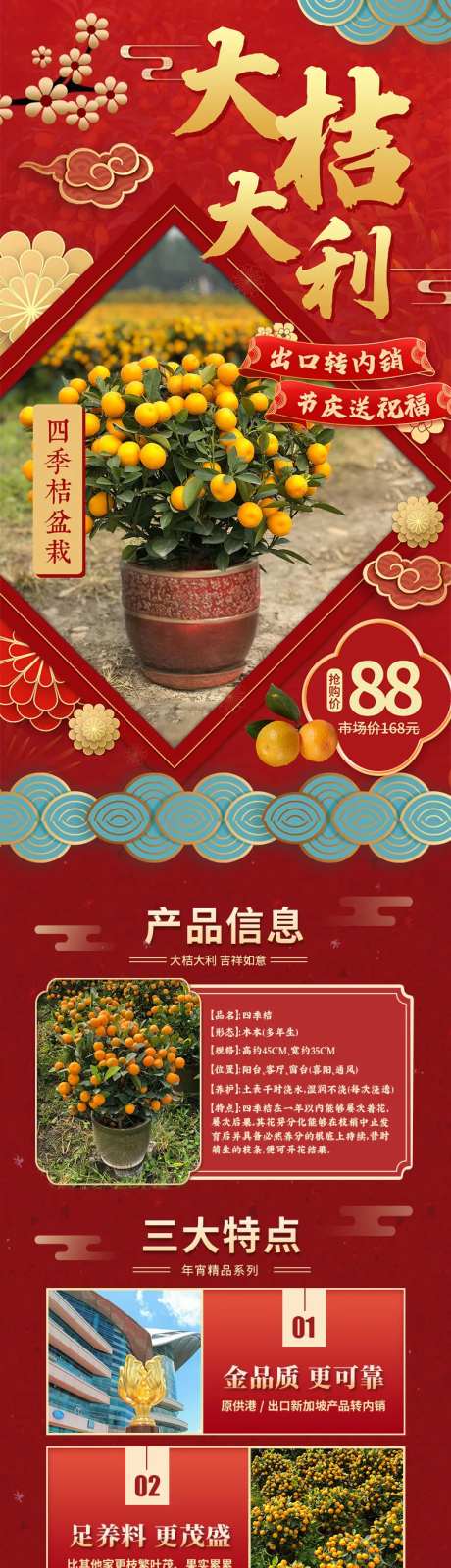 四季桔电商详情页-采灵感-https://www.cailinggan.com/
