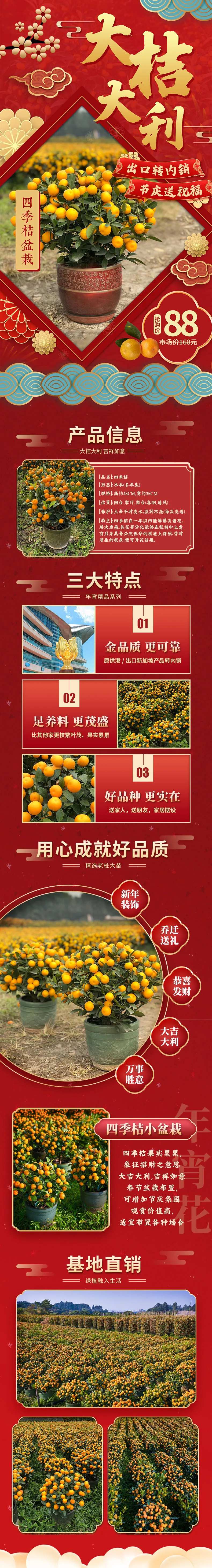 四季桔电商详情页-采灵感-cailinggan.com