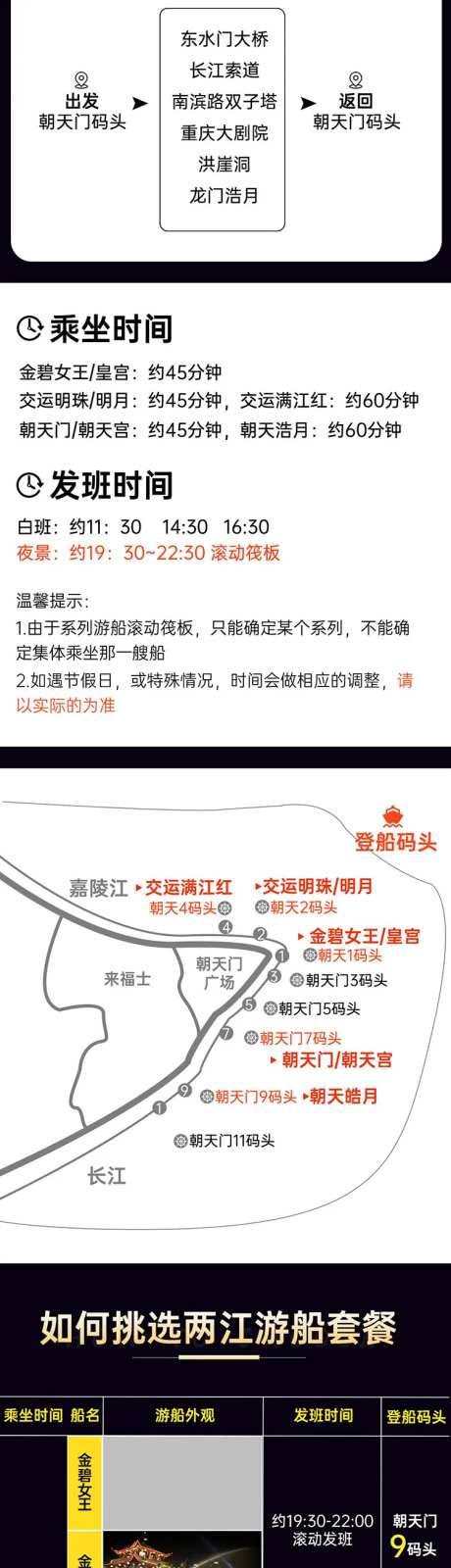 重庆两江夜游详情页-采灵感-https://www.cailinggan.com/