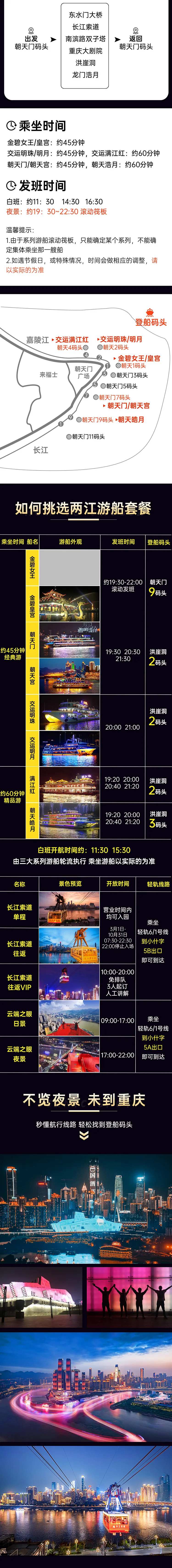 重庆两江夜游详情页-采灵感-cailinggan.com
