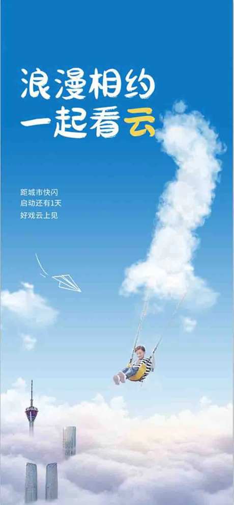 可爱卡通云倒计时-采灵感-https://www.cailinggan.com/