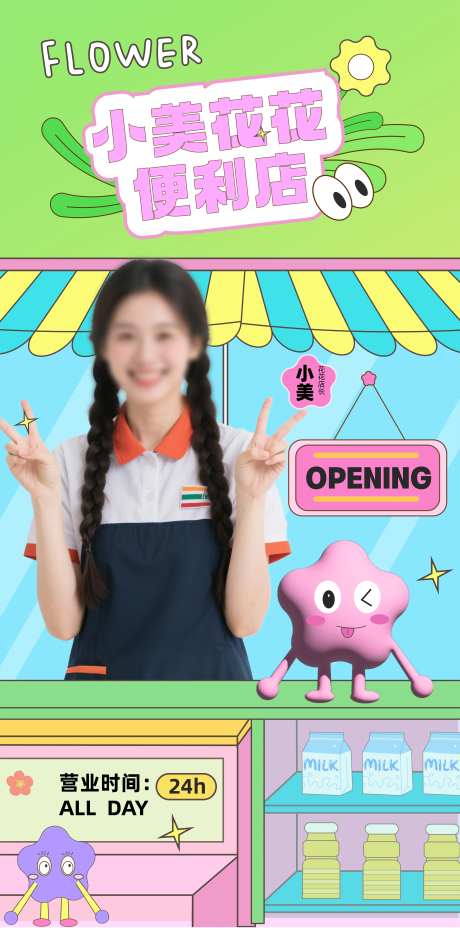 便利店营业孟菲斯海报-采灵感-https://www.cailinggan.com/