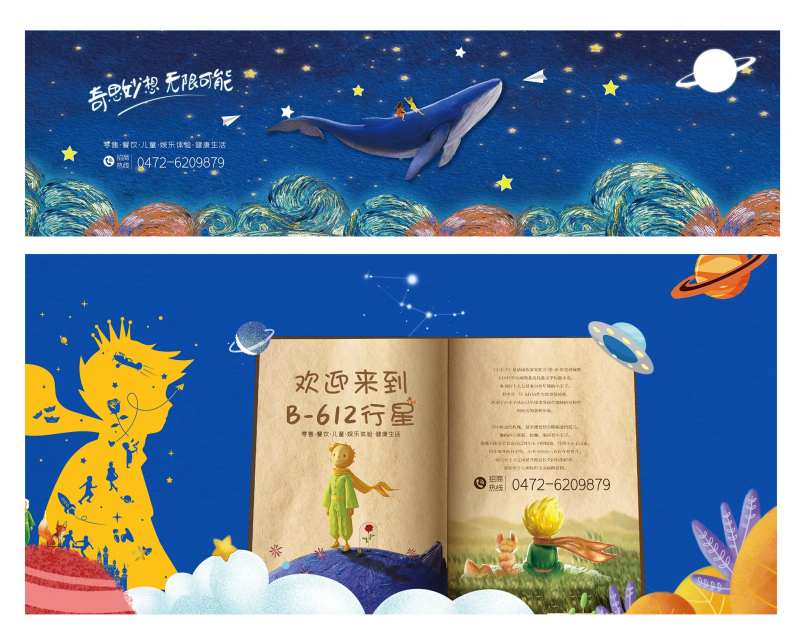 购物中心小王子围挡-采灵感-cailinggan.com