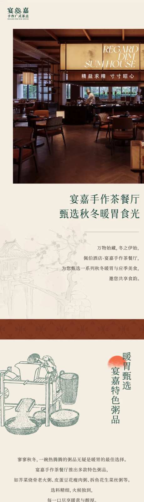 秋冬暖胃广式茶点长图-采灵感-https://www.cailinggan.com/