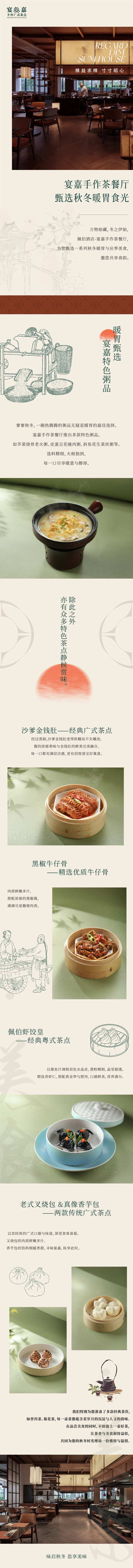 秋冬暖胃广式茶点长图-采灵感-cailinggan.com