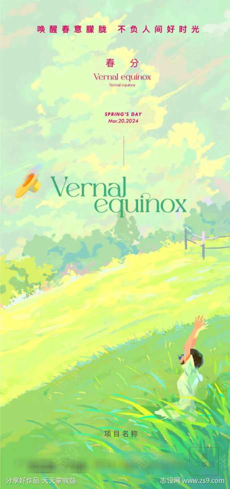 春游油画清明野餐春分花海春分春分分飞花禅-采灵感-https://www.cailinggan.com/