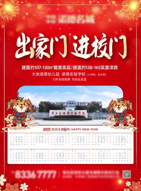 地产虎年挂历海报-采灵感-https://www.cailinggan.com/