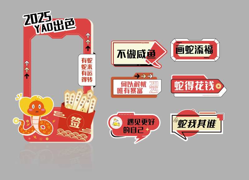 蛇年手举牌合影框-采灵感-cailinggan.com