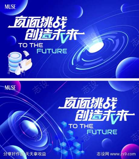 创造未来会议主视觉-采灵感-https://www.cailinggan.com/