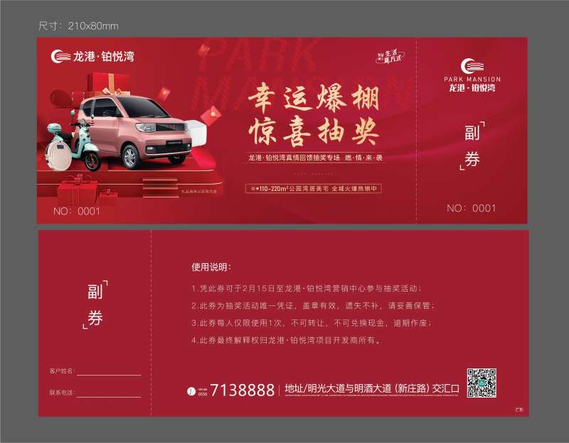 抽奖券-采灵感-cailinggan.com